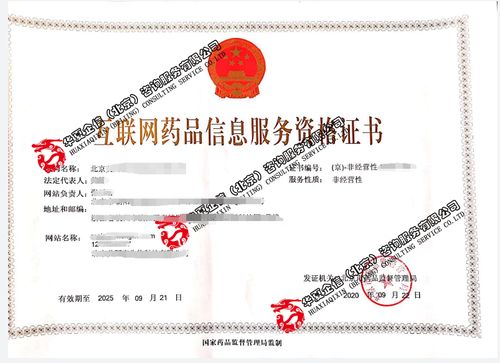 互聯(lián)網(wǎng)藥品信息服務(wù)資格證書(shū)詳解