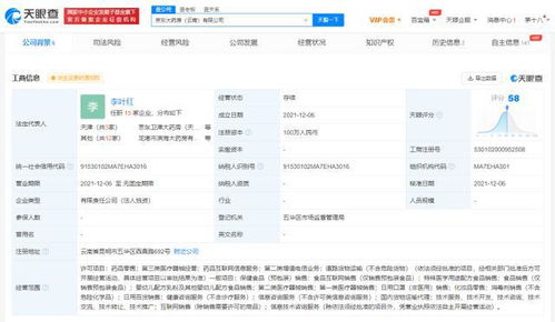 京東大藥房在云南成立新公司，拓展藥品互聯網信息服務